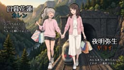 列車で夜を、明かすなら