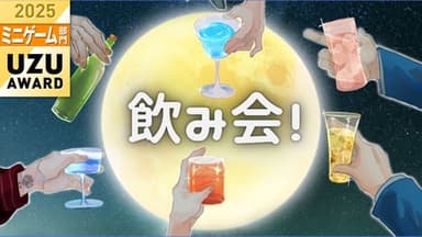 飲み会！ background image