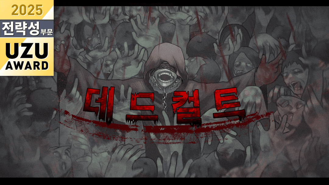 데드컬트 background image