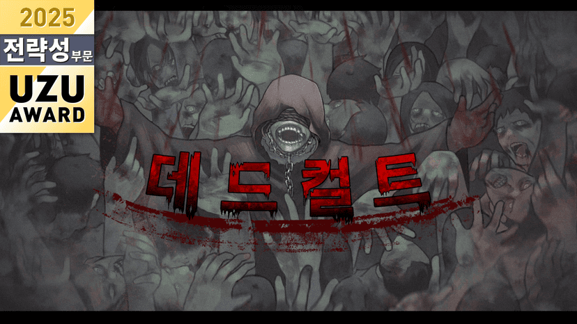 데드컬트