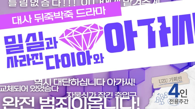 밀실과 사라진 다이아와 아가씨