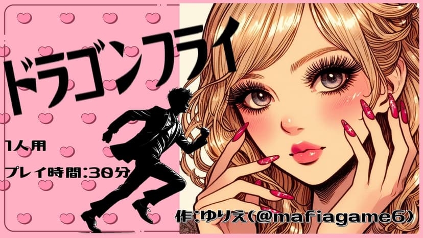 ドラゴンフライ