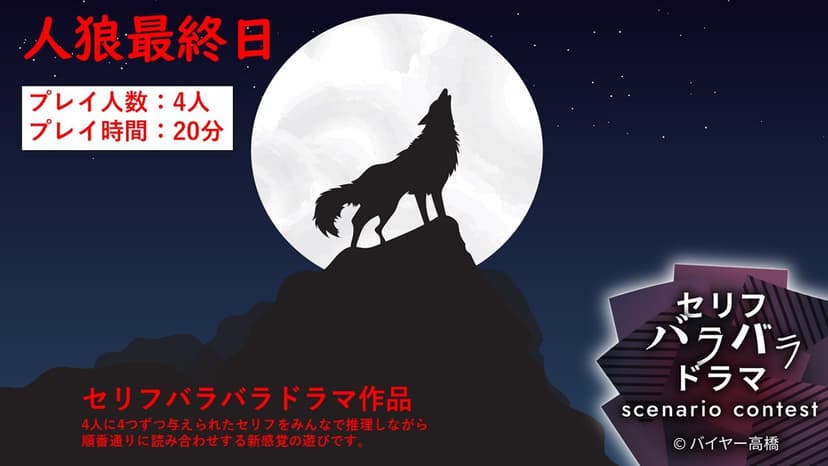 人狼最終日