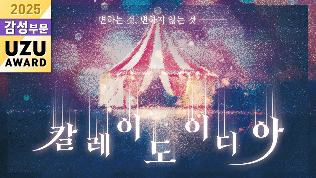 칼레이도이디아 background image