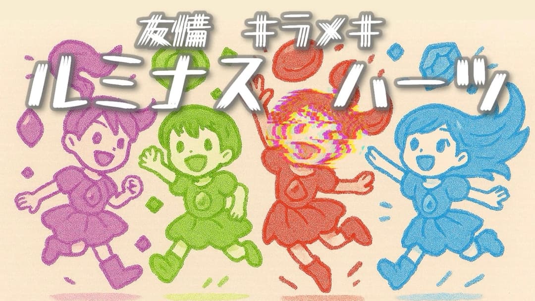 友情☆キラメキ☆ルミナス☆ハーツ background image