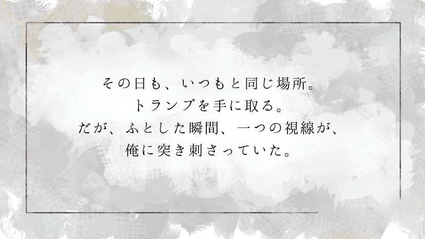 灰色の街に、はじめての色を