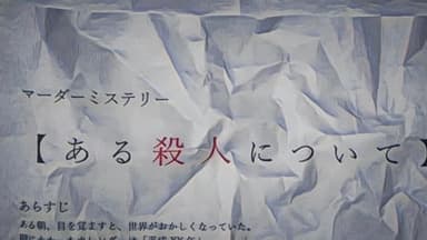【ある殺人について】 background image