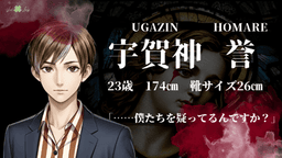 偽装フェイクスター