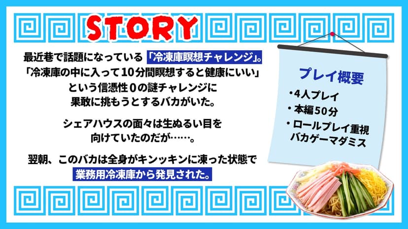 冷やしバカ、はじめました～暑さ後半戦ＳＰ～
