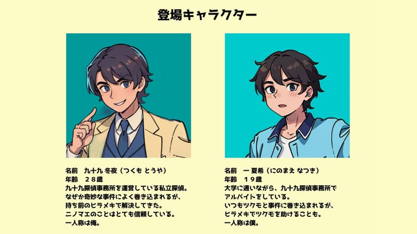 謎解きが繋ぐ宝物