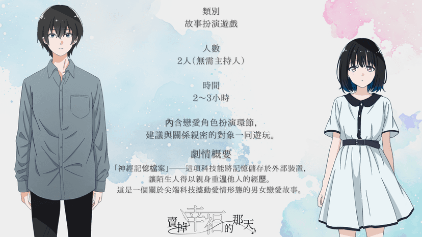 賣掉幸福的那天