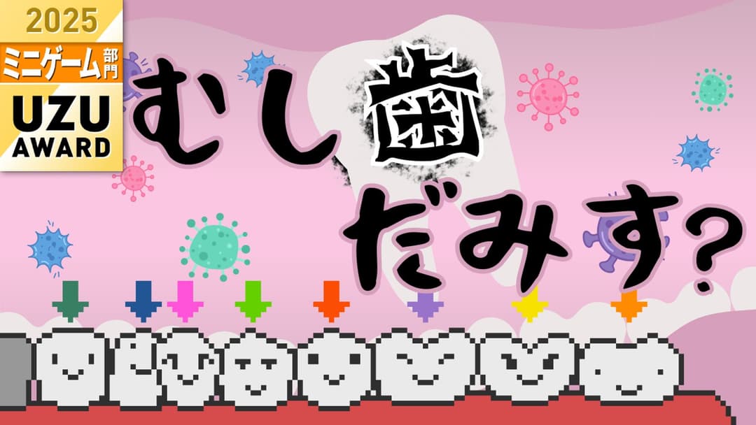 むし歯だみす？ background image