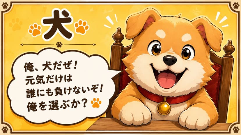 ペット達の復讐会議