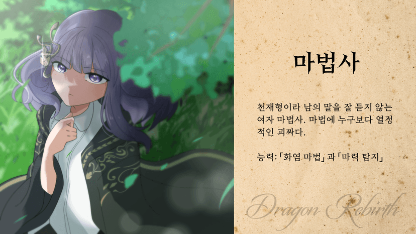 드래곤 리버스