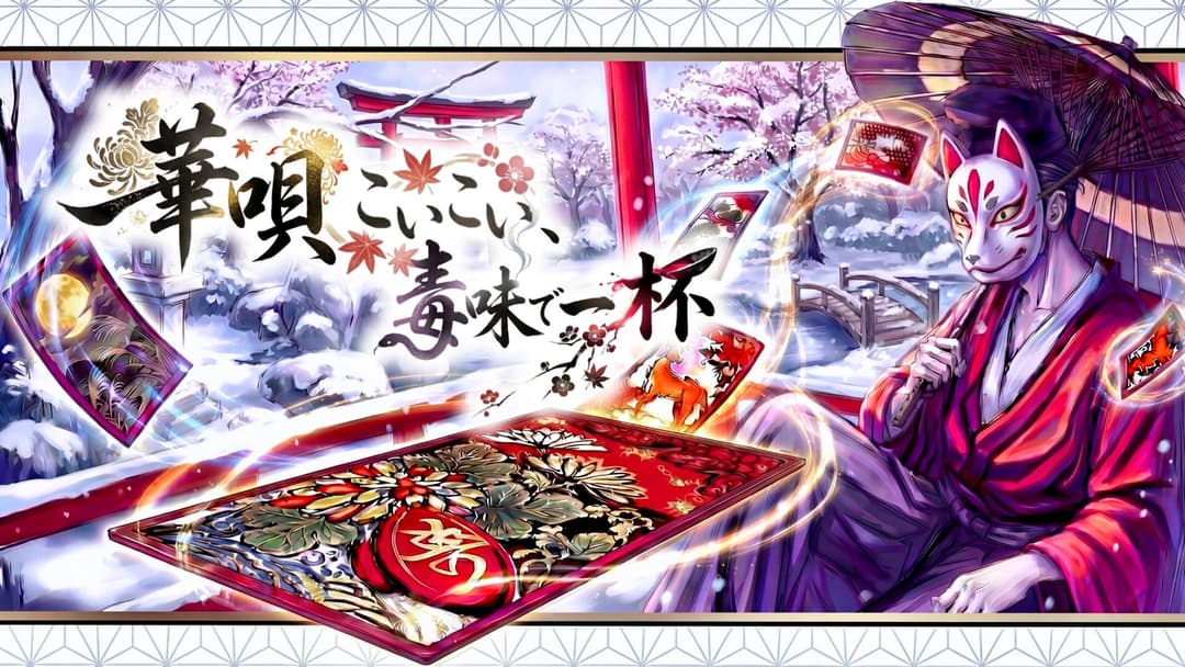 華唄こいこい、毒味で一杯 background image