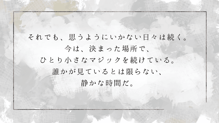 灰色の街に、はじめての色を
