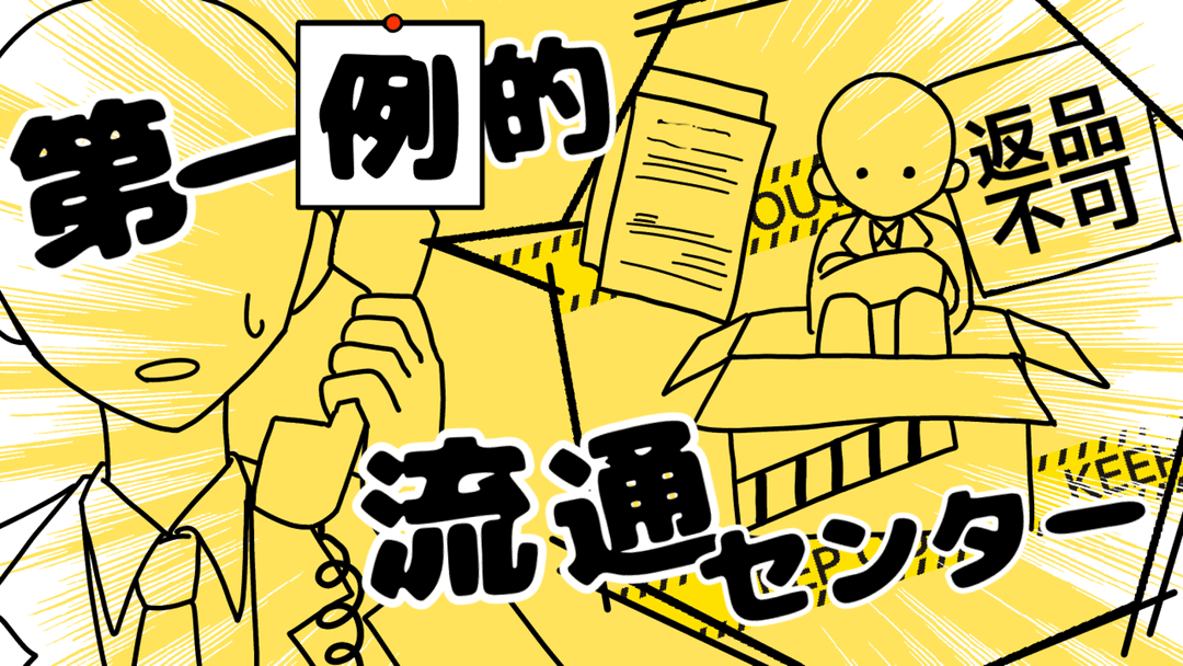 第一例的流通センター background image