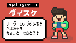 夢の続きはゲームの中で