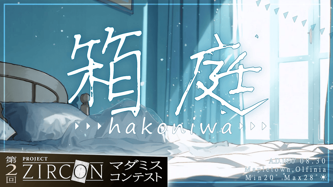 箱庭 background image