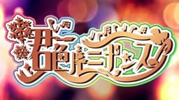 君色ルミナンス