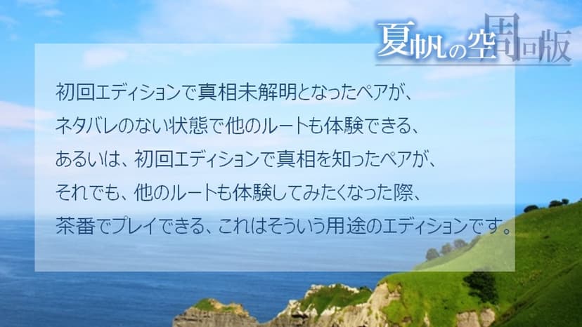 夏帆の空 周回版