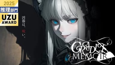 CRADLE MEMOIR background image