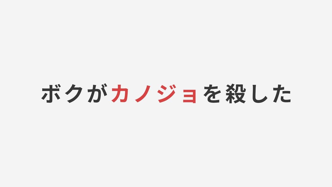 ボクがカノジョを殺した background image