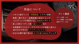 証拠隠滅～黒幕カクテル～