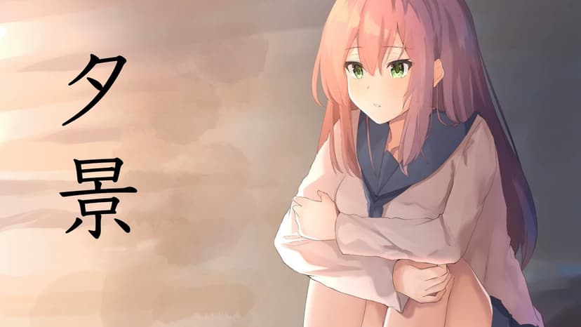 夕景