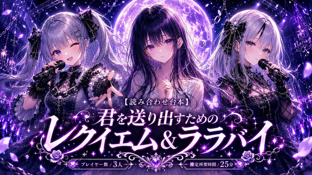 君を送り出すためのレクイエム&ララバイ background image
