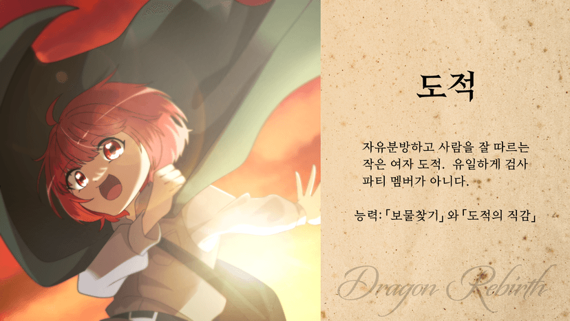 드래곤 리버스