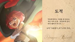 드래곤 리버스