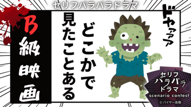 どこかで見たことあるB級映画 background image