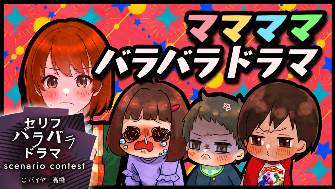 ママママバラバラドラマ background image