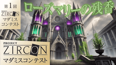 ローズマリーの残香 background image