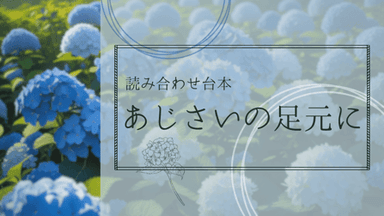 あじさいの足元に background image