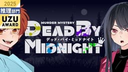 デッド・バイ・ミッドナイト