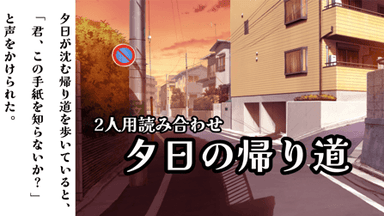 夕日の帰り道 background image