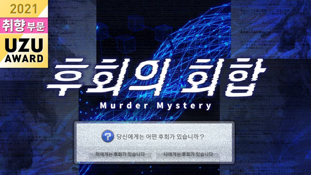 후회의 회합 background image