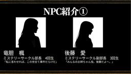 三日月荘の覚醒