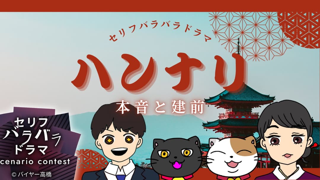 【ハンナリ~本音と建前~】 background image