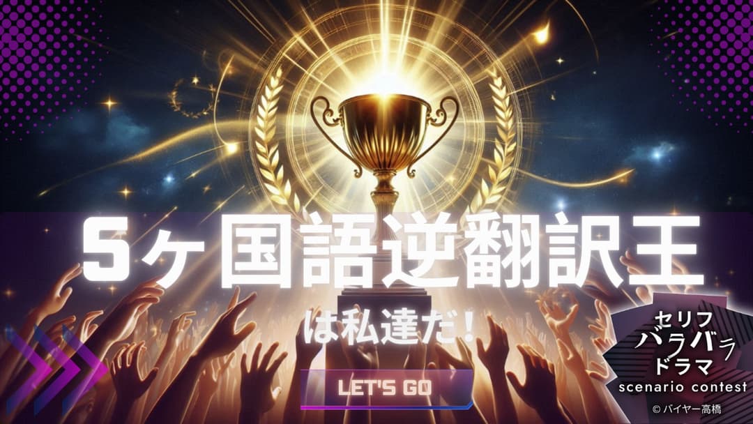 5ヶ国語逆翻訳王は私達だ！ background image