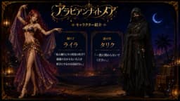 アラビアンナイトメア