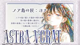 ASTRA VORAT