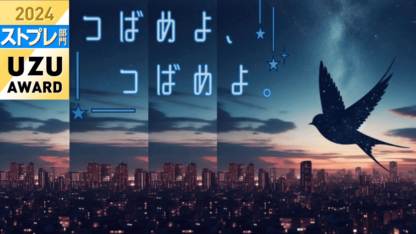 つばめよ、つばめよ。