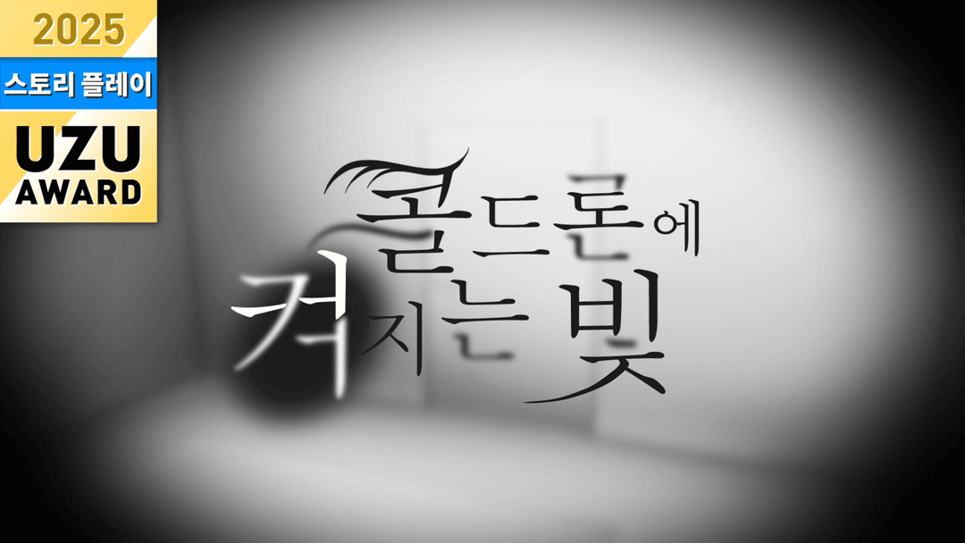 콜드론에 켜지는 빛 background image