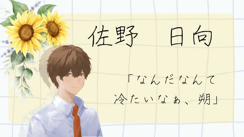 ひまわり畑で『また明日』