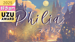 Philia -フィリア-