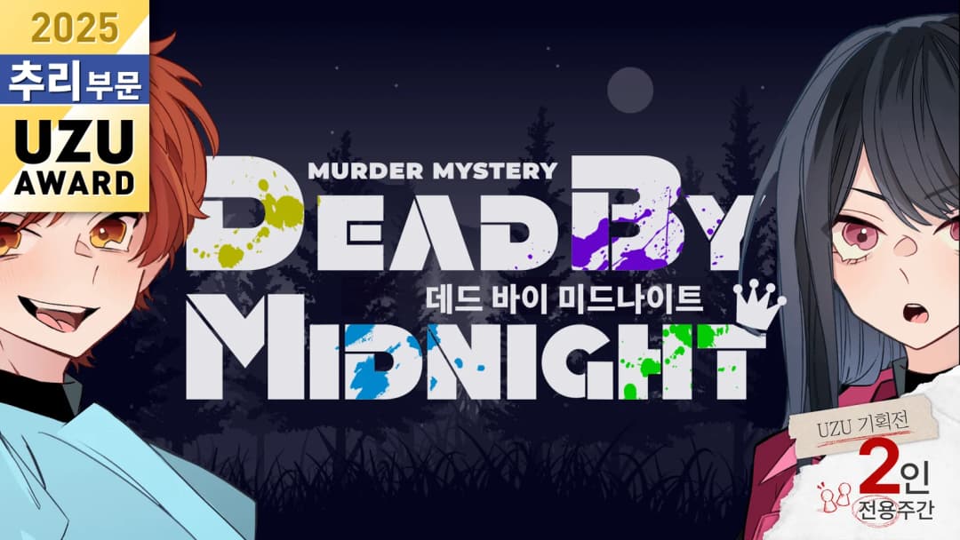 데드 바이 미드나이트 background image