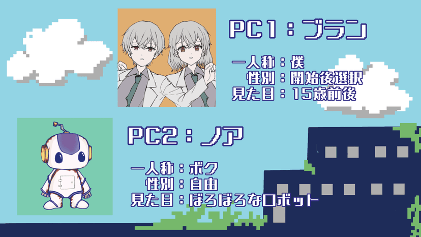 ぼくとロボのIS